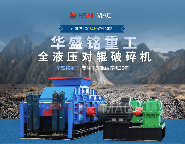 液(ye)壓(ya)對(dui)輥(gun)破碎機(ji)