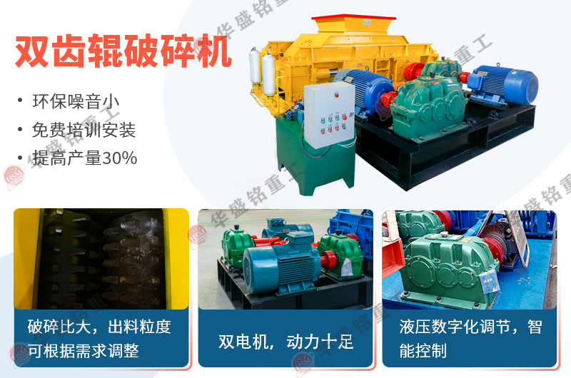 雙齒(chi)輥(gun)式(shi)破(po)碎機(ji)