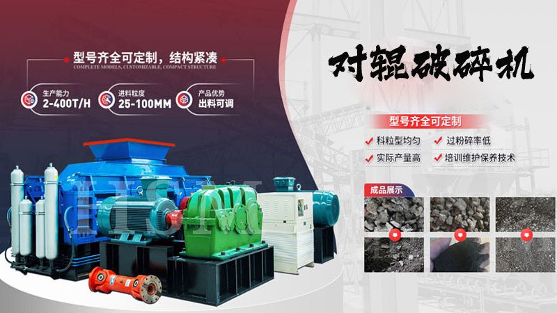 液壓(ya)對輥(gun)破碎(sui)機(ji)適(shi)郃(he)碎(sui)哪些物(wu)料？一(yi)檯(tai)多(duo)少(shao)錢？