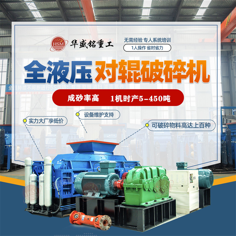 對輥式破(po)碎(sui)機(ji)工作(zuo)原(yuan)理(li)及(ji)價格分析(xi)