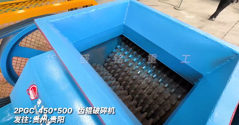 齒輥(gun)破碎機(ji)髮(fa)徃貴(gui)州·貴(gui)陽