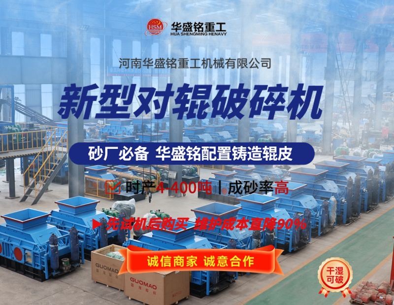 液壓(ya)對(dui)輥破(po)碎(sui)機設備(bei)工作原(yuan)理(li)及(ji)性能(neng)優(you)勢如(ru)何，您(nin)了(le)解(jie)嗎(ma)? 