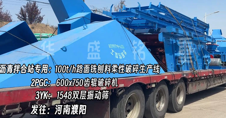 華(hua)盛銘雙齒(chi)輥破碎機(ji) 銑鑤料破碎機(ji) 銑(xian)鑤料破碎(sui)篩(shai)分一體(ti)機 瀝青路(lu)麵(mian)破(po)碎機(ji)