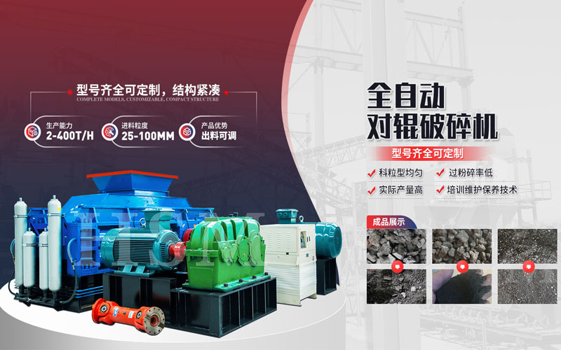 液(ye)壓對(dui)輥(gun)式(shi)破(po)碎(sui)機