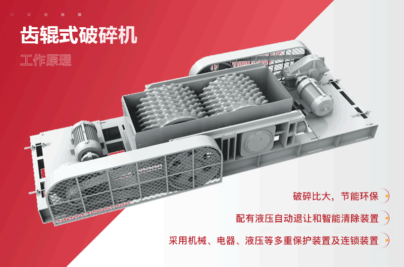 齒(chi)輥(gun)式(shi)碎煤(mei)機