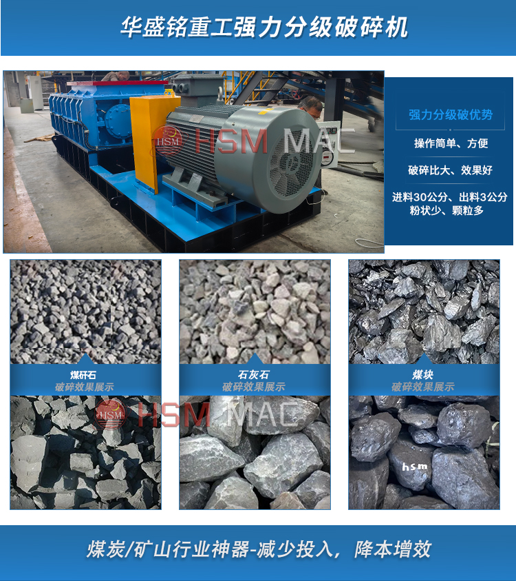 新型齒輥分級破(po)碎(sui)機
