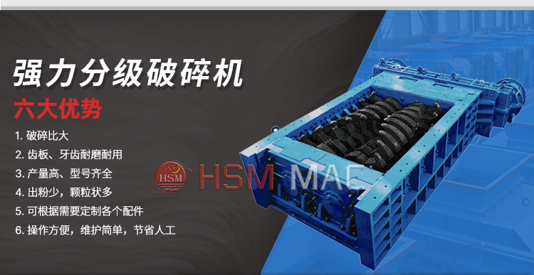 強力分(fen)級破碎(sui)機(ji)性(xing)能