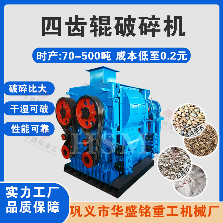 瀝青(qing)四(si)齒輥(gun)破(po)碎(sui)機廠(chang)傢